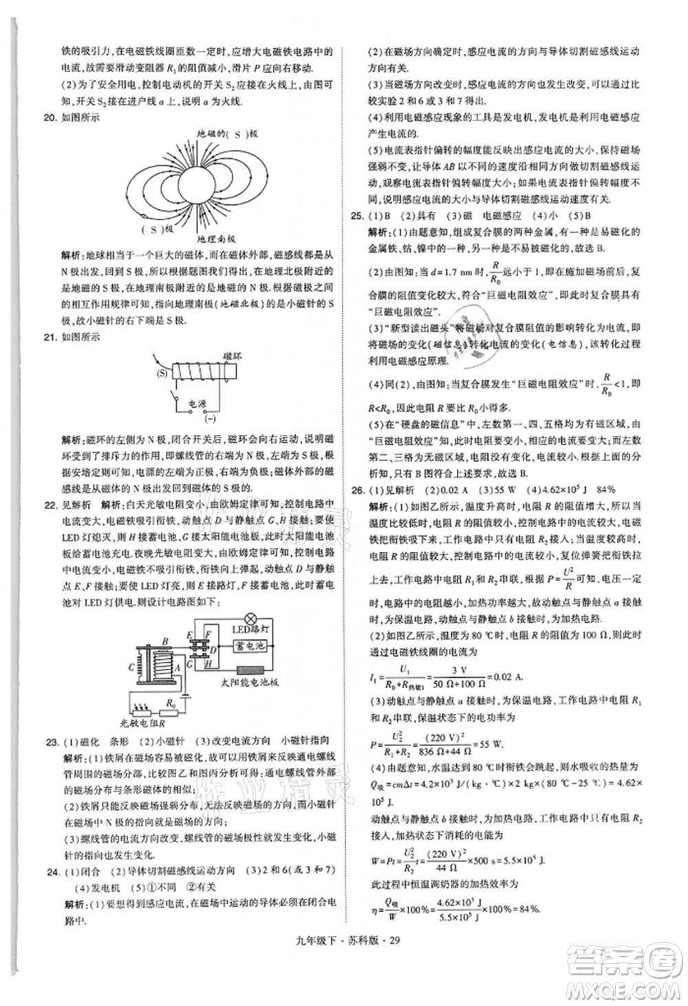 新疆少年兒童出版社2022學(xué)霸題中題九年級下冊物理蘇科版參考答案