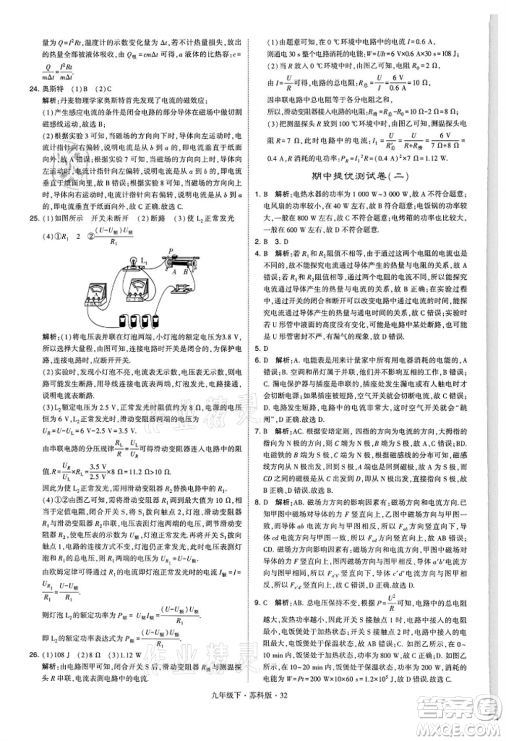 新疆少年兒童出版社2022學(xué)霸題中題九年級下冊物理蘇科版參考答案