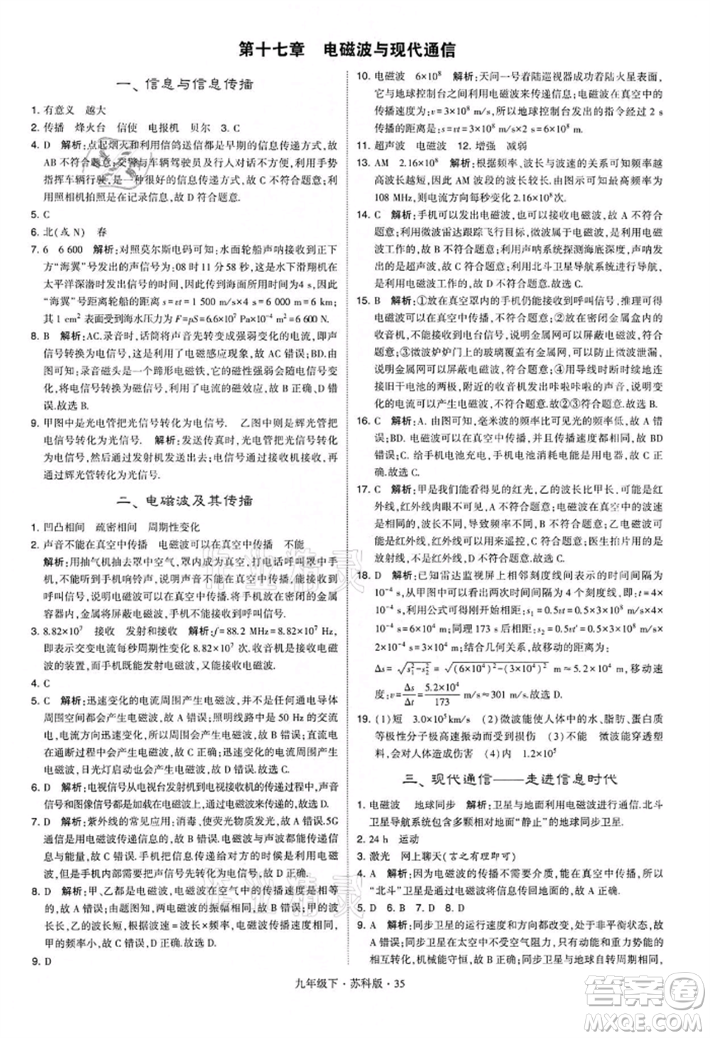 新疆少年兒童出版社2022學(xué)霸題中題九年級下冊物理蘇科版參考答案