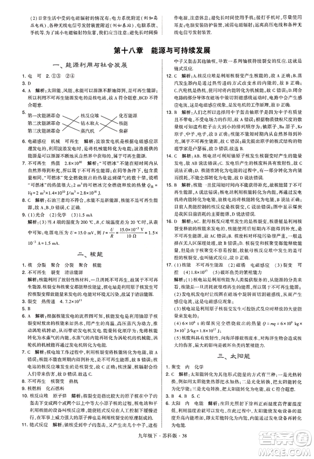 新疆少年兒童出版社2022學(xué)霸題中題九年級下冊物理蘇科版參考答案