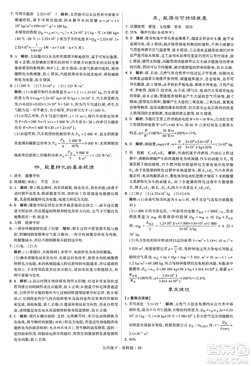 新疆少年兒童出版社2022學(xué)霸題中題九年級下冊物理蘇科版參考答案