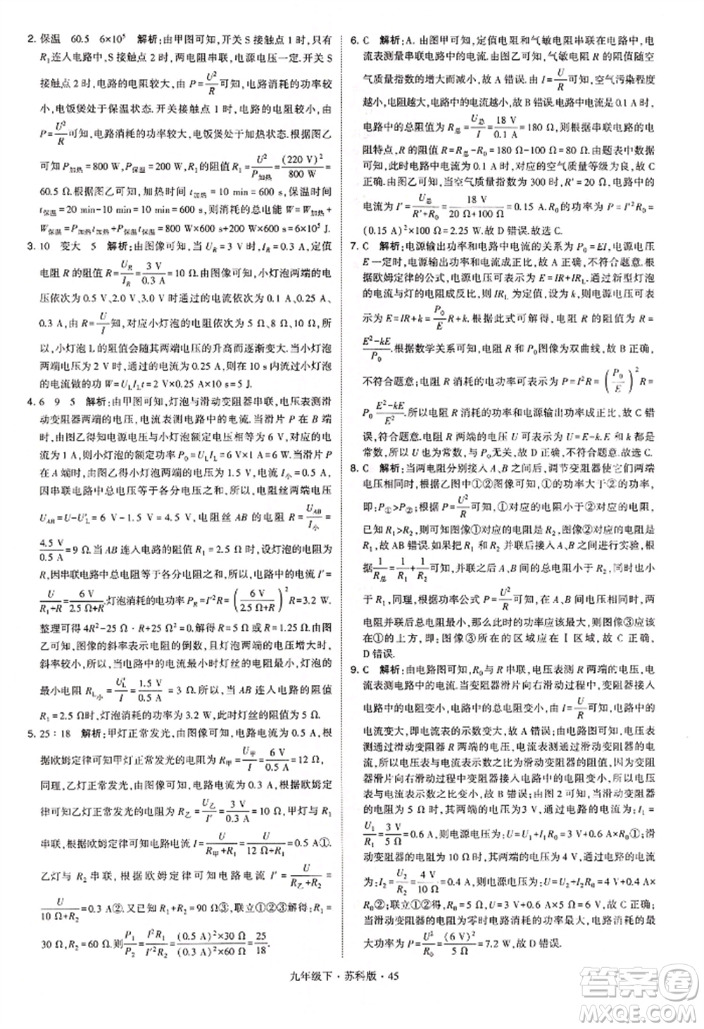 新疆少年兒童出版社2022學(xué)霸題中題九年級下冊物理蘇科版參考答案