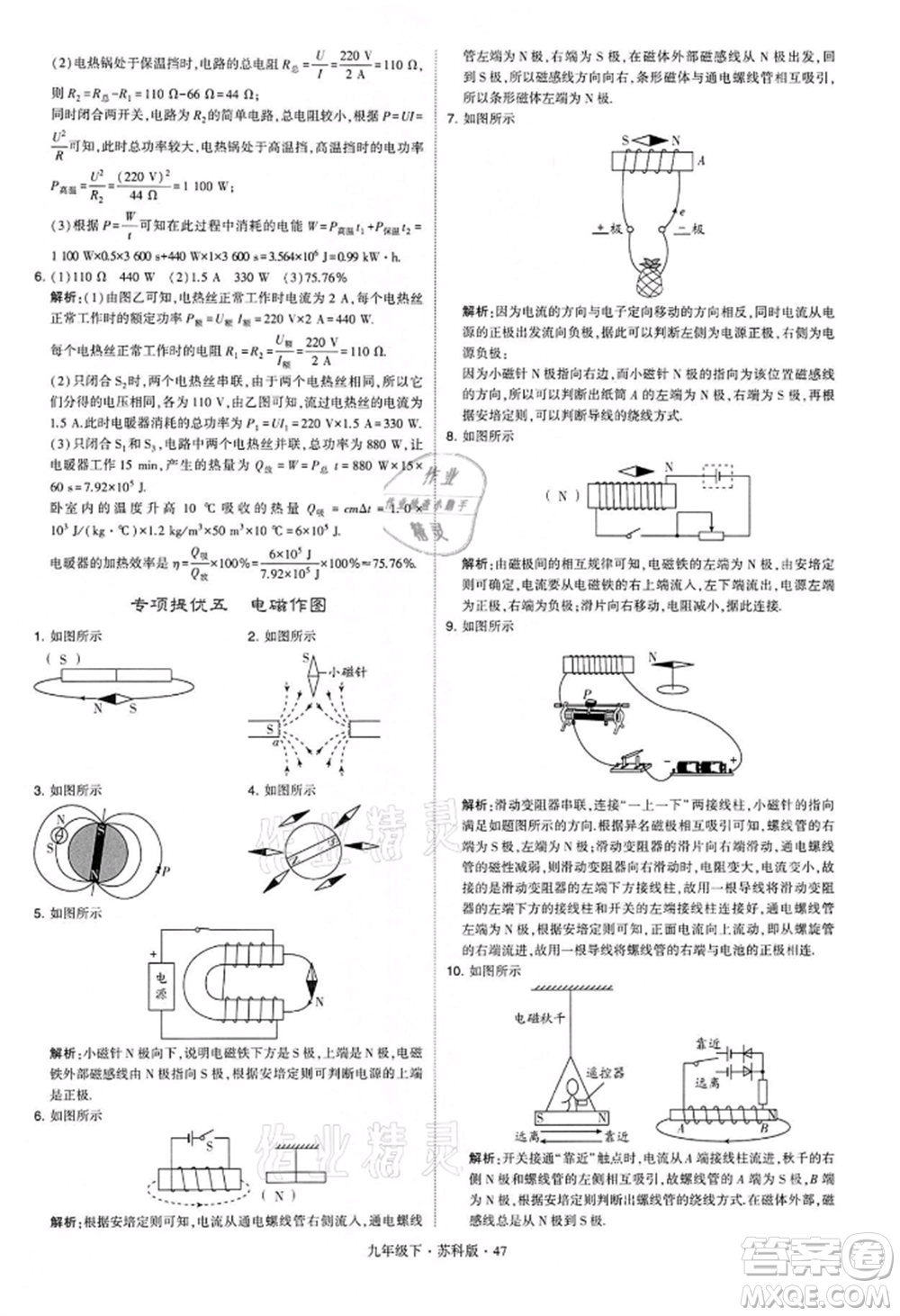 新疆少年兒童出版社2022學(xué)霸題中題九年級下冊物理蘇科版參考答案