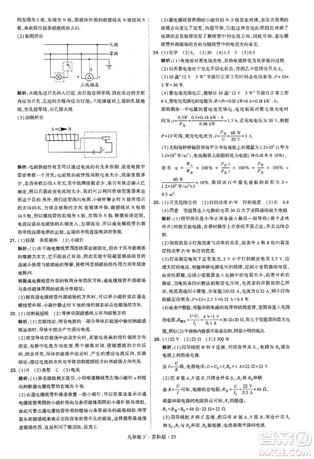 新疆少年兒童出版社2022學(xué)霸題中題九年級下冊物理蘇科版參考答案