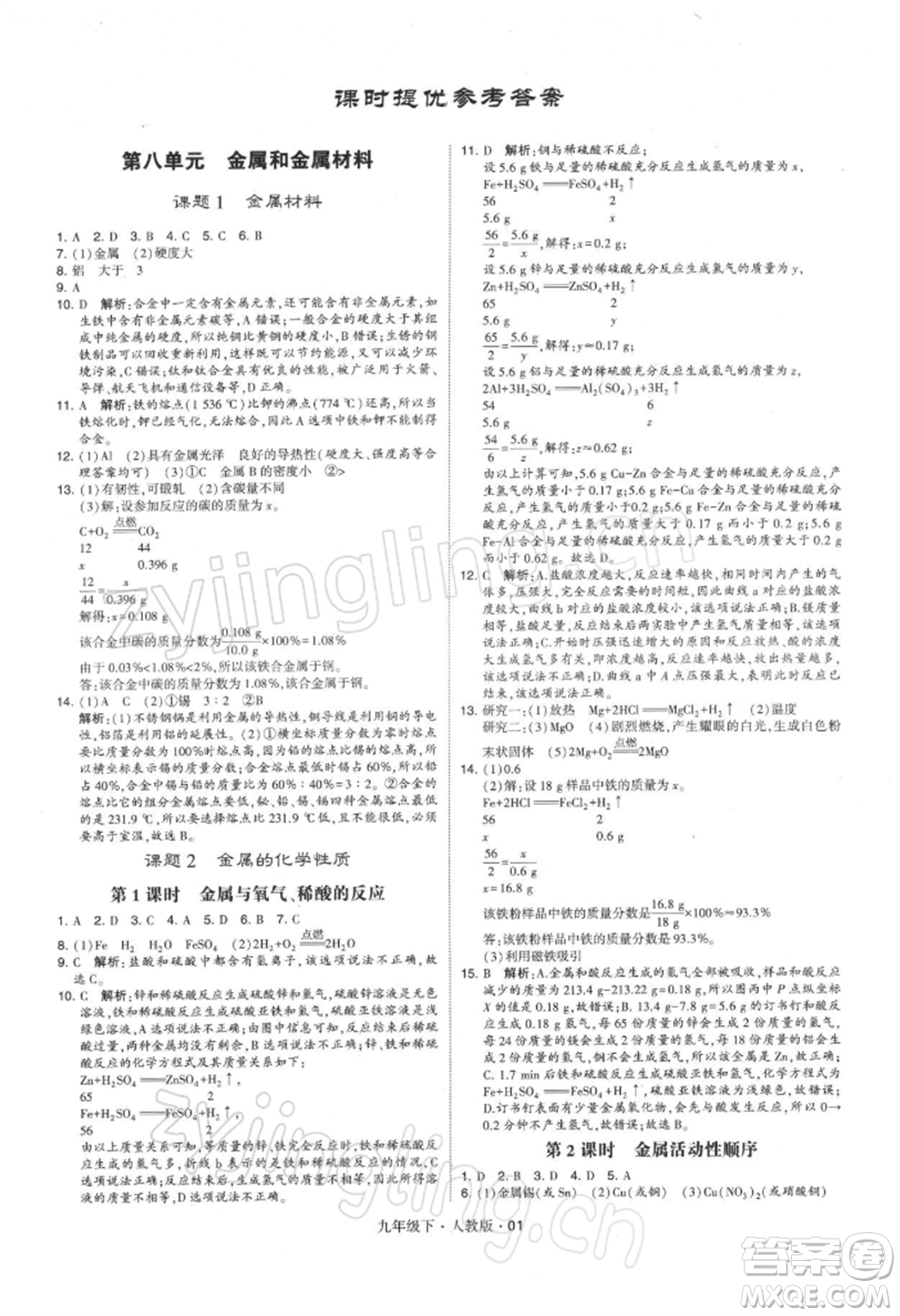 新疆少年兒童出版社2022學霸題中題九年級下冊化學人教版參考答案
