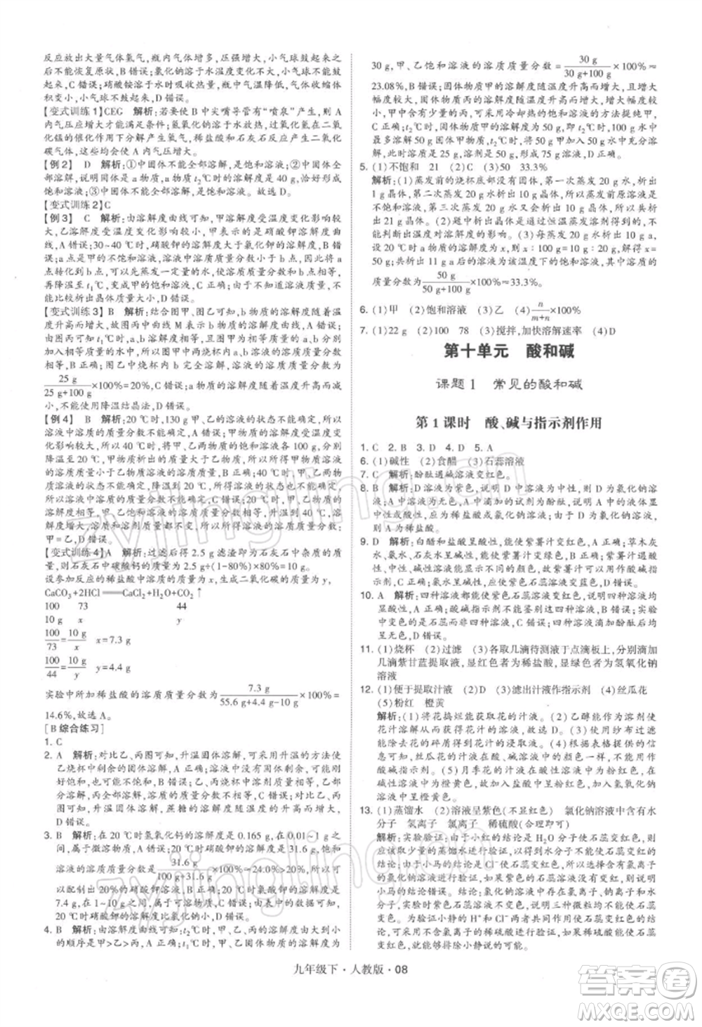 新疆少年兒童出版社2022學霸題中題九年級下冊化學人教版參考答案