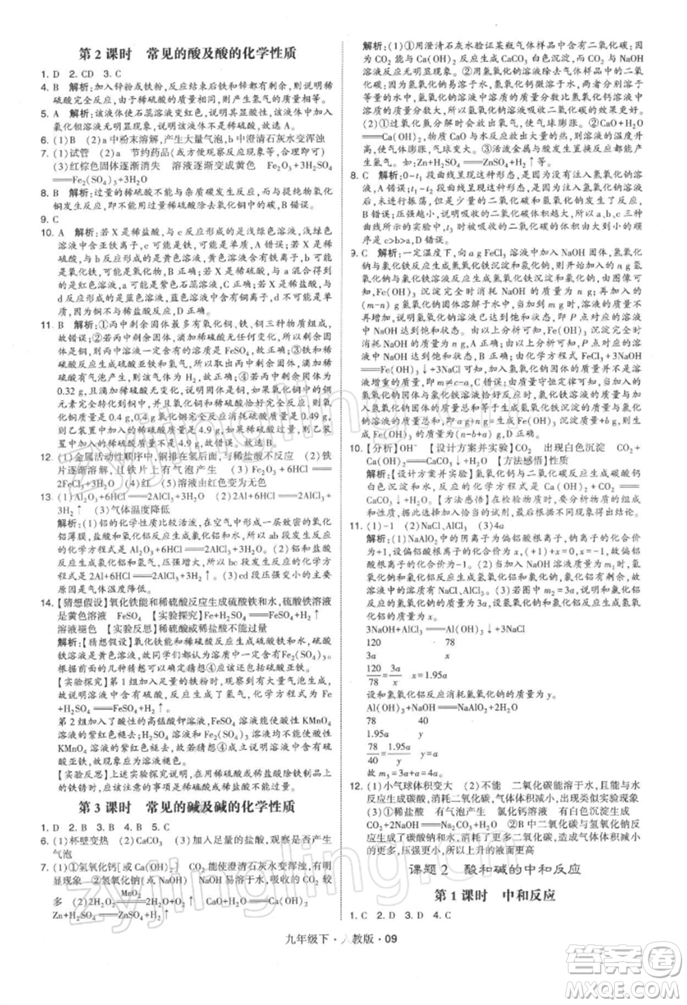 新疆少年兒童出版社2022學霸題中題九年級下冊化學人教版參考答案