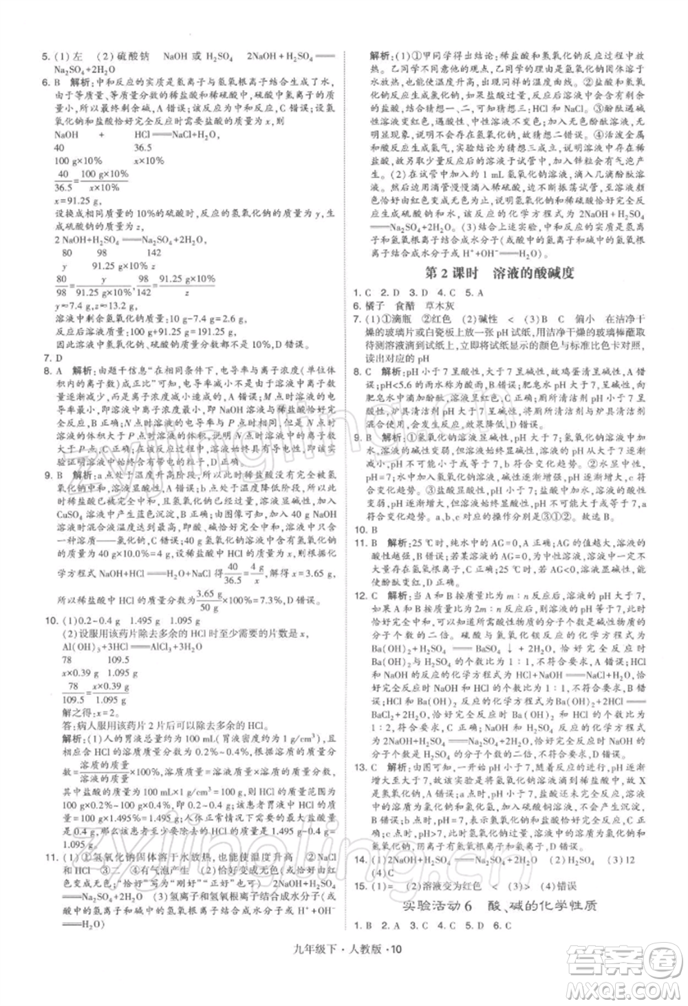 新疆少年兒童出版社2022學霸題中題九年級下冊化學人教版參考答案