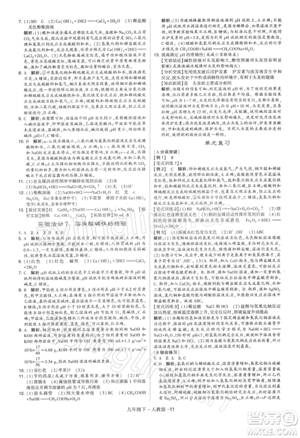 新疆少年兒童出版社2022學霸題中題九年級下冊化學人教版參考答案
