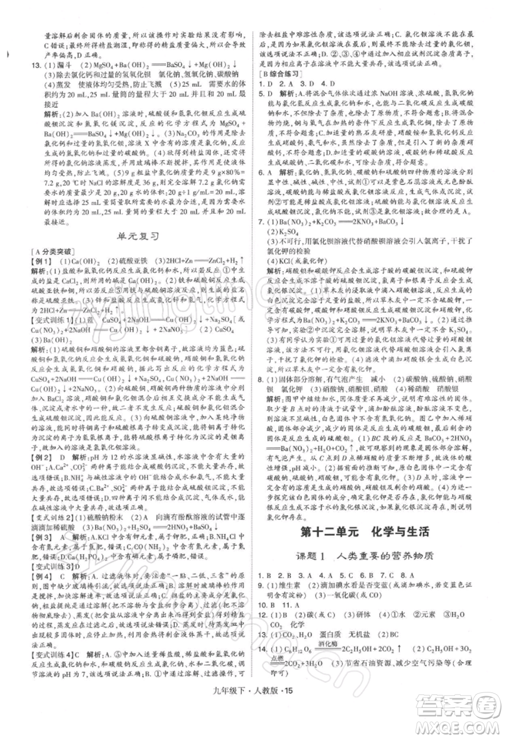 新疆少年兒童出版社2022學霸題中題九年級下冊化學人教版參考答案