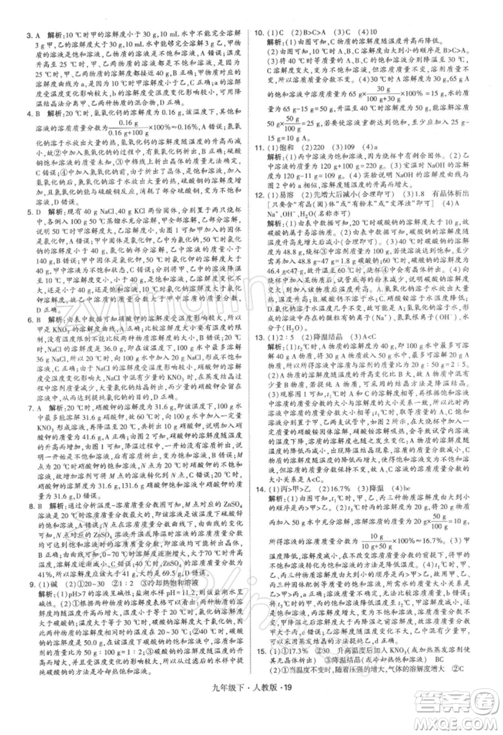 新疆少年兒童出版社2022學霸題中題九年級下冊化學人教版參考答案