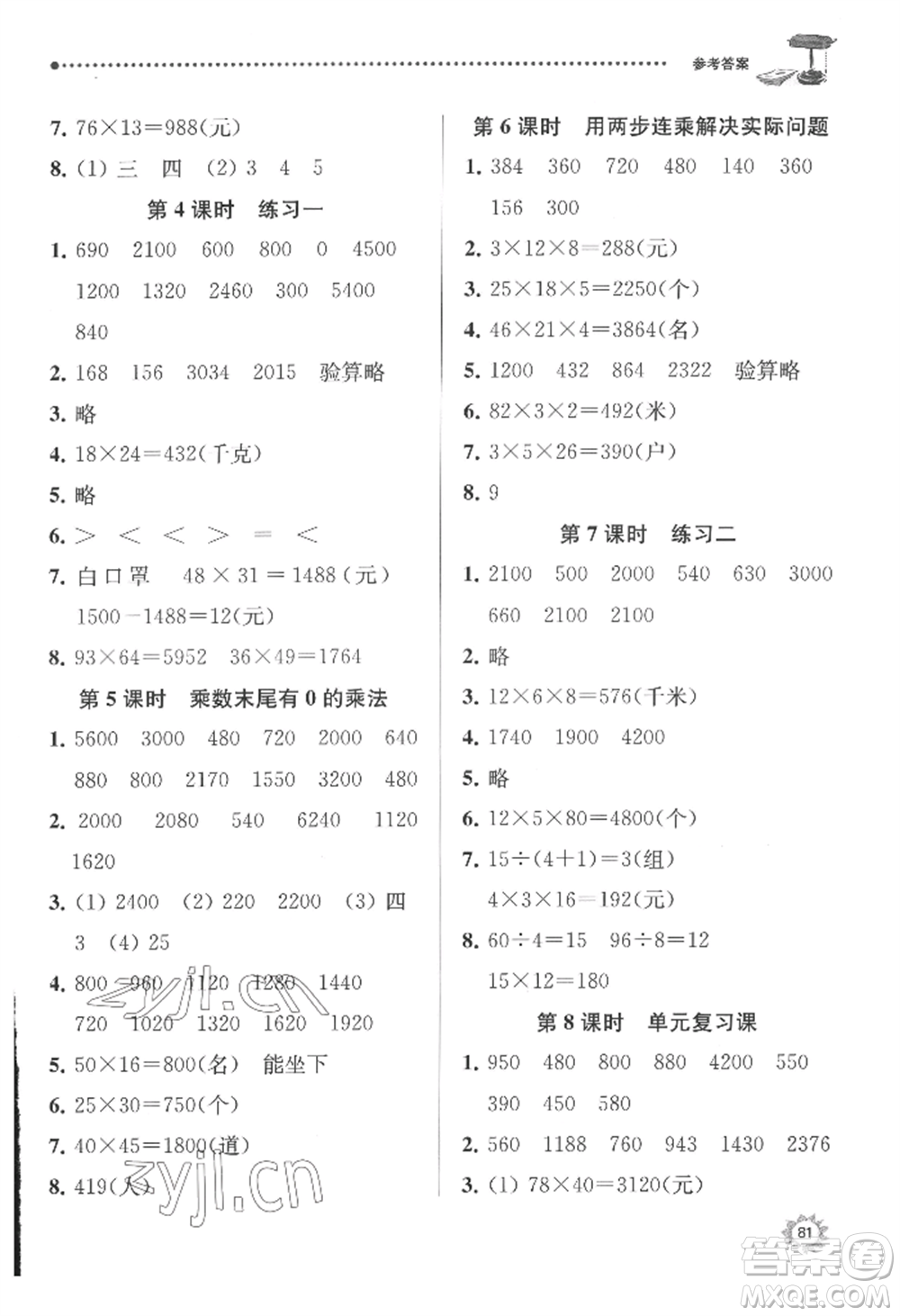 南京大學(xué)出版社2022課時天天練三年級下冊數(shù)學(xué)蘇教版參考答案