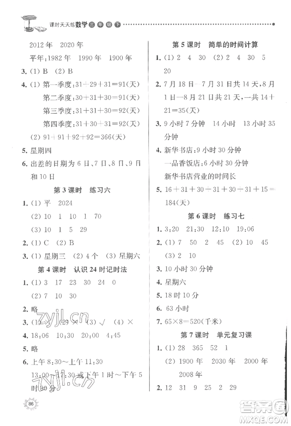 南京大學(xué)出版社2022課時天天練三年級下冊數(shù)學(xué)蘇教版參考答案