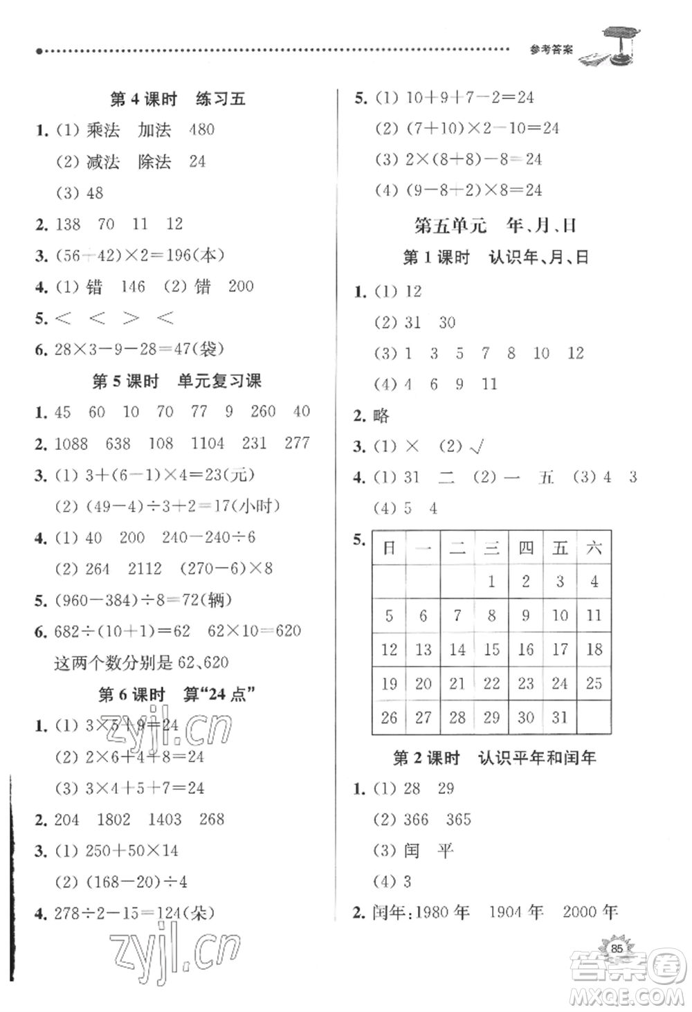 南京大學(xué)出版社2022課時天天練三年級下冊數(shù)學(xué)蘇教版參考答案