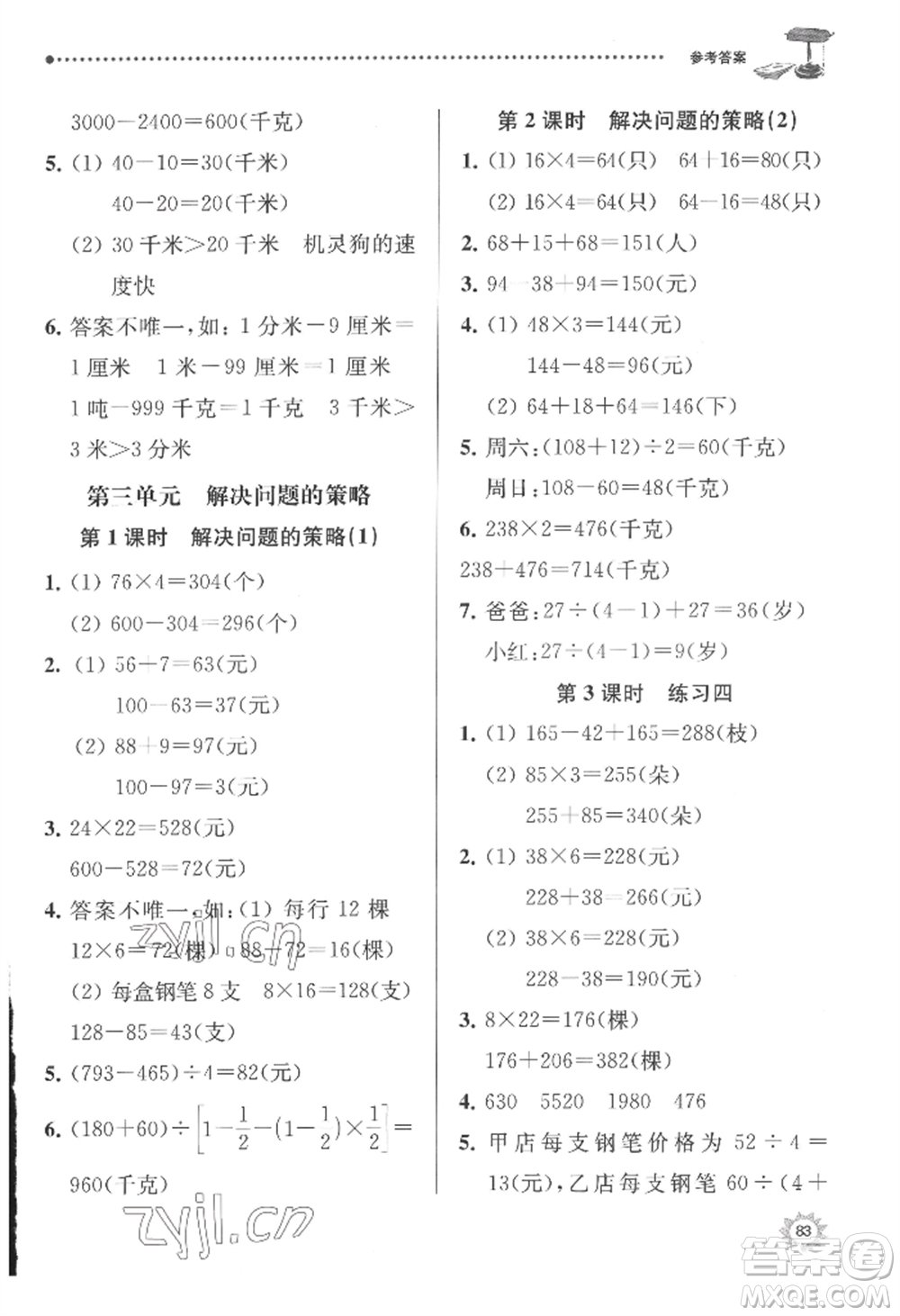 南京大學(xué)出版社2022課時天天練三年級下冊數(shù)學(xué)蘇教版參考答案