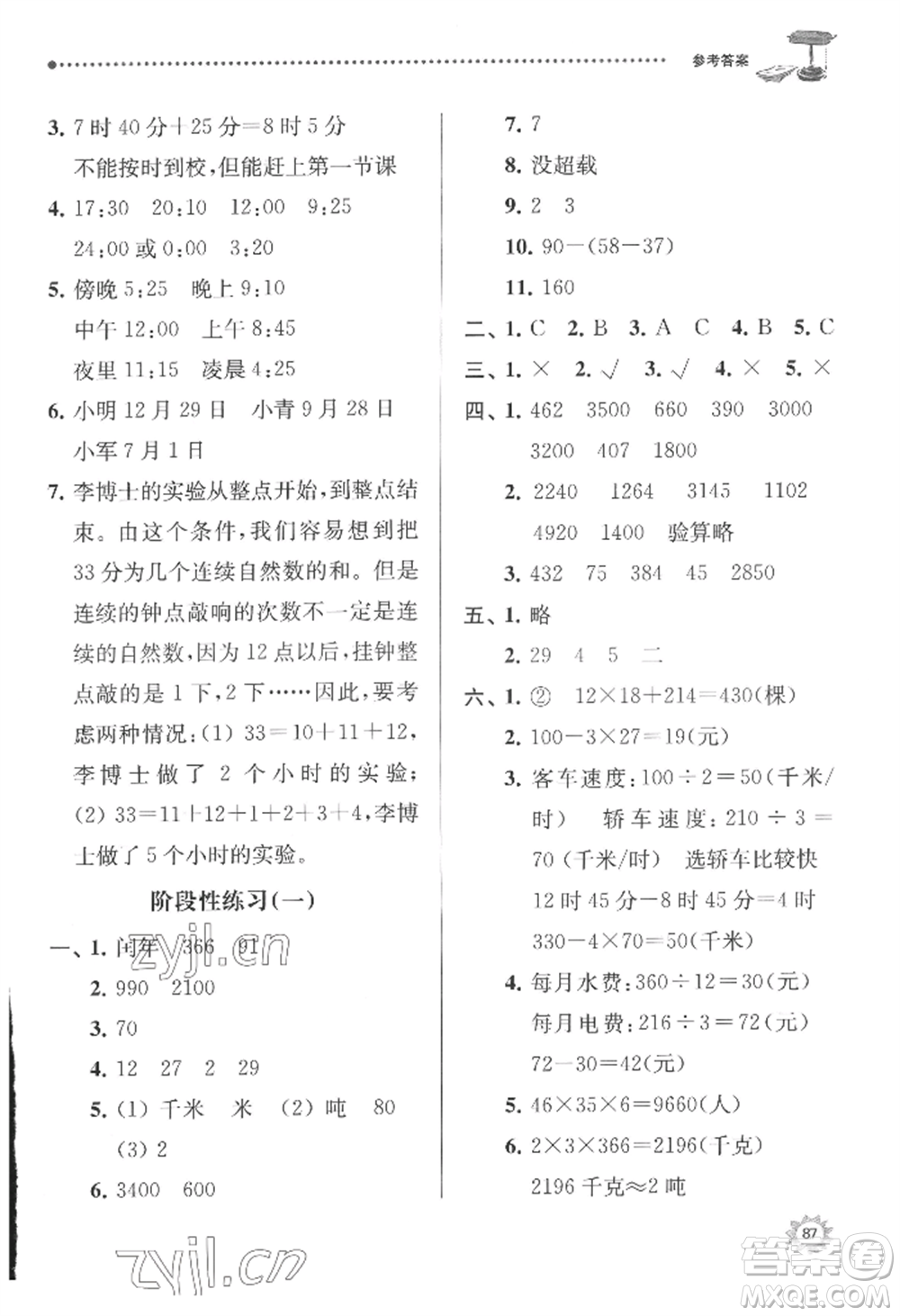 南京大學(xué)出版社2022課時天天練三年級下冊數(shù)學(xué)蘇教版參考答案