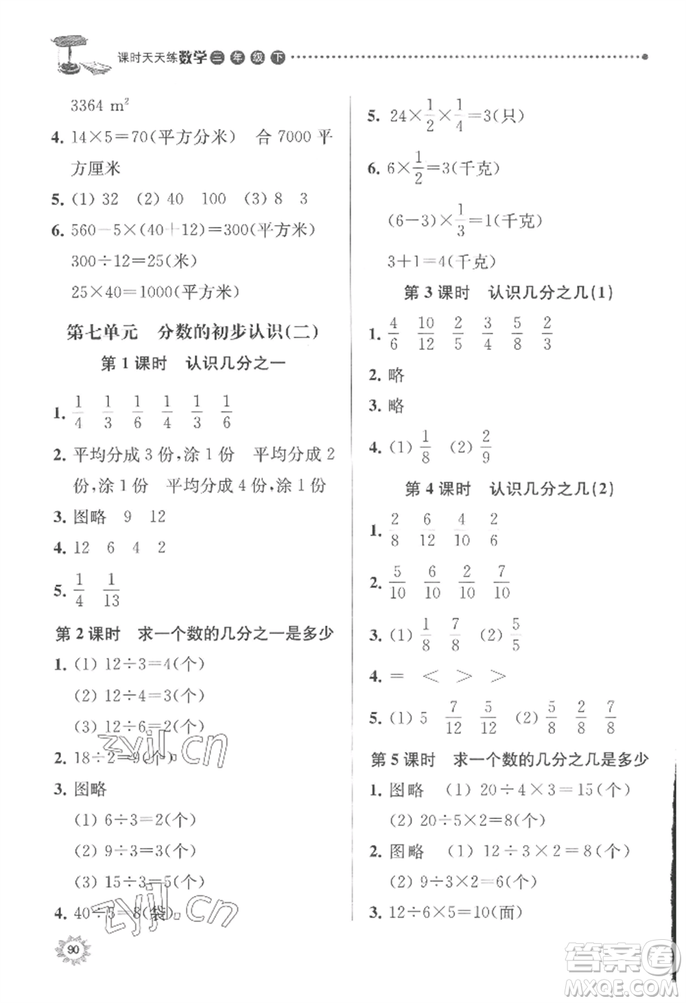 南京大學(xué)出版社2022課時天天練三年級下冊數(shù)學(xué)蘇教版參考答案