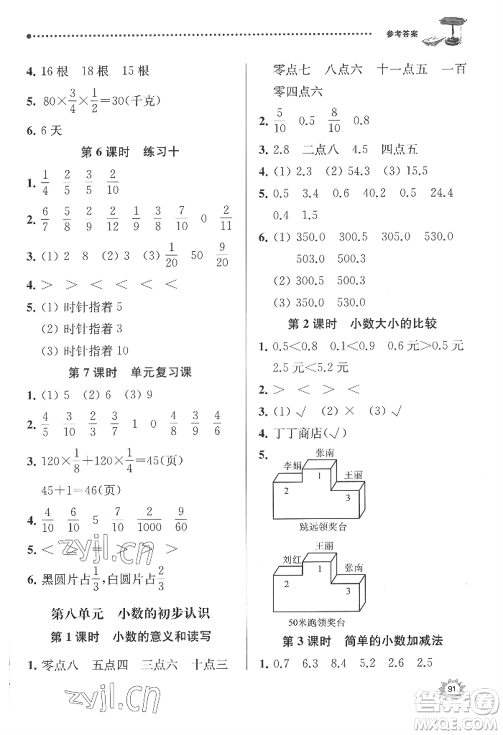 南京大學(xué)出版社2022課時天天練三年級下冊數(shù)學(xué)蘇教版參考答案