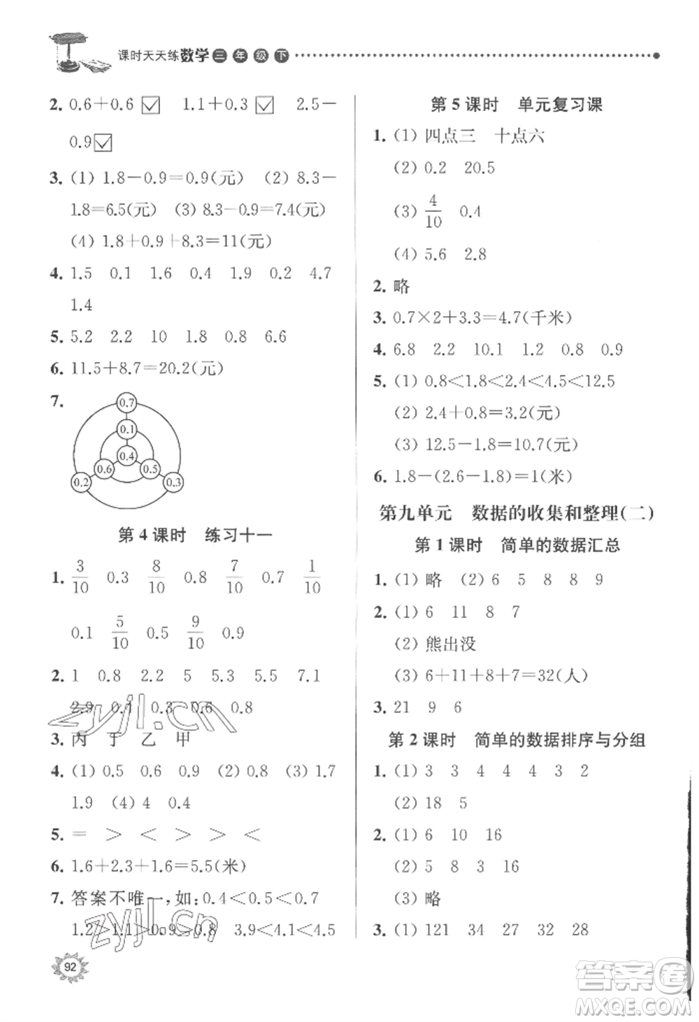 南京大學(xué)出版社2022課時天天練三年級下冊數(shù)學(xué)蘇教版參考答案