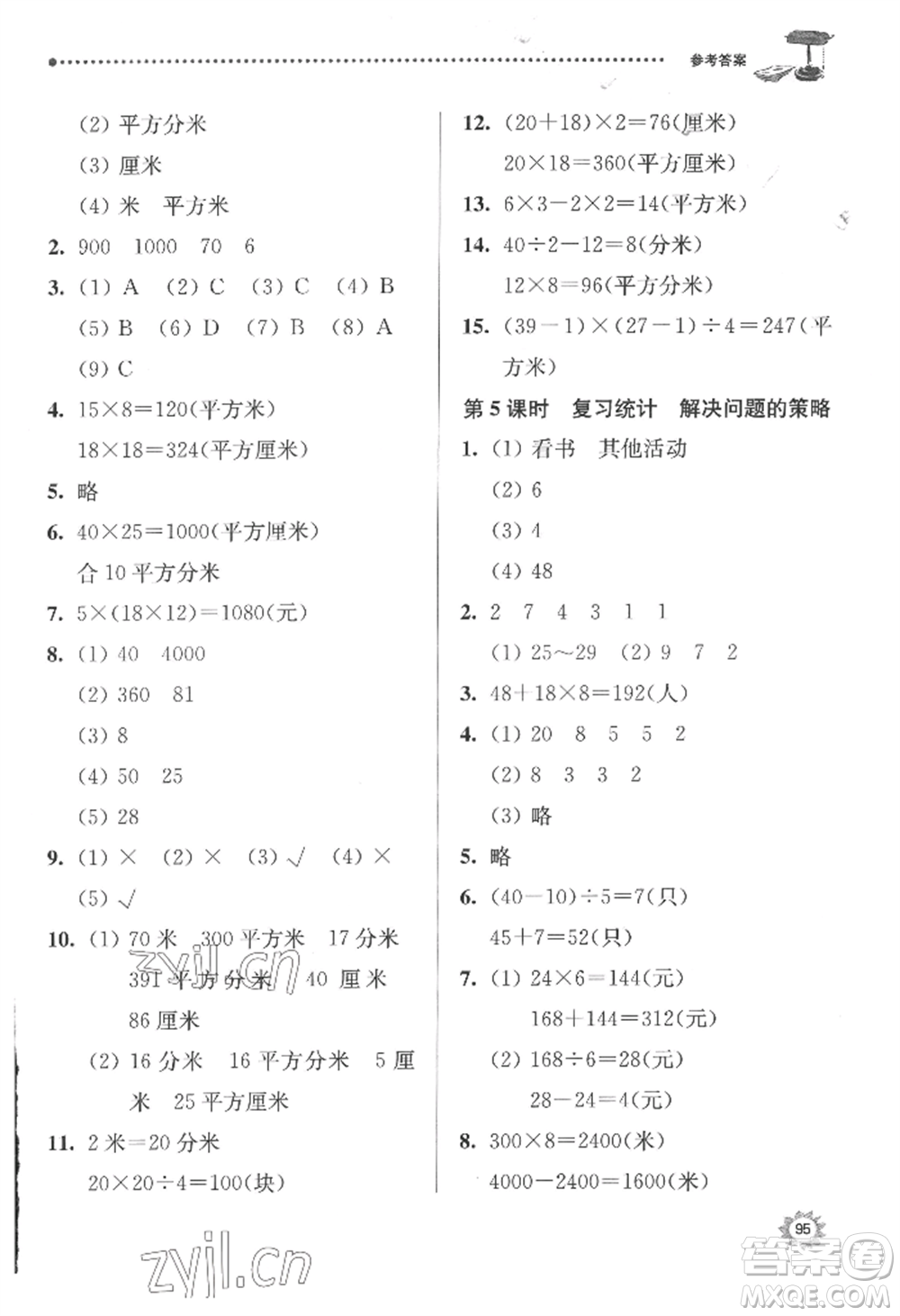 南京大學(xué)出版社2022課時天天練三年級下冊數(shù)學(xué)蘇教版參考答案