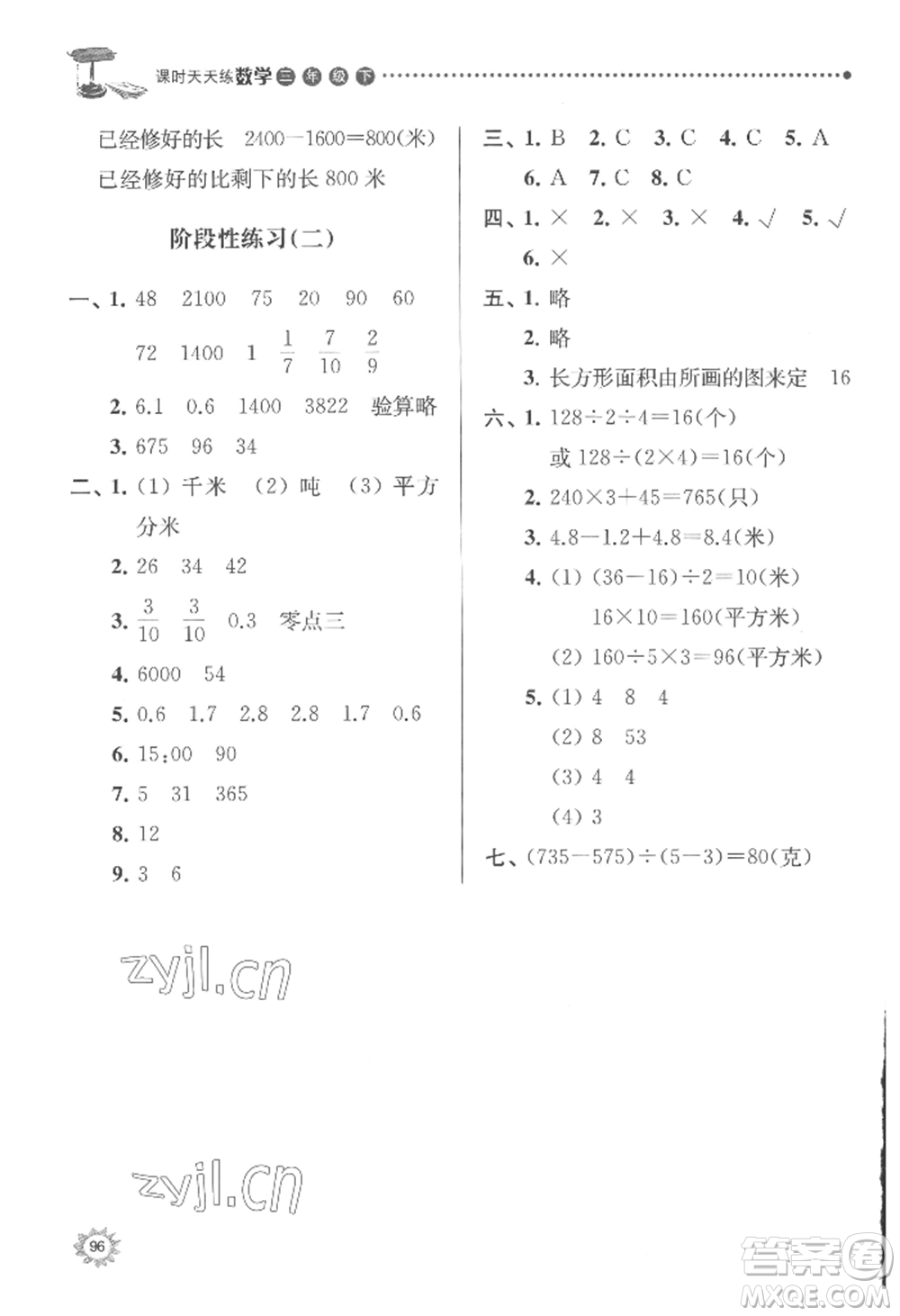 南京大學(xué)出版社2022課時天天練三年級下冊數(shù)學(xué)蘇教版參考答案