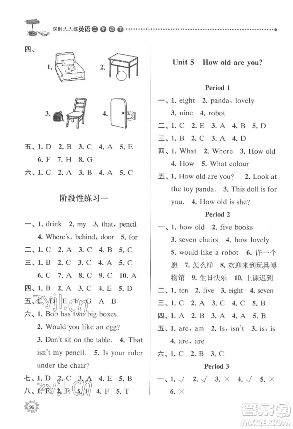 南京大學出版社2022課時天天練三年級下冊英語譯林版參考答案
