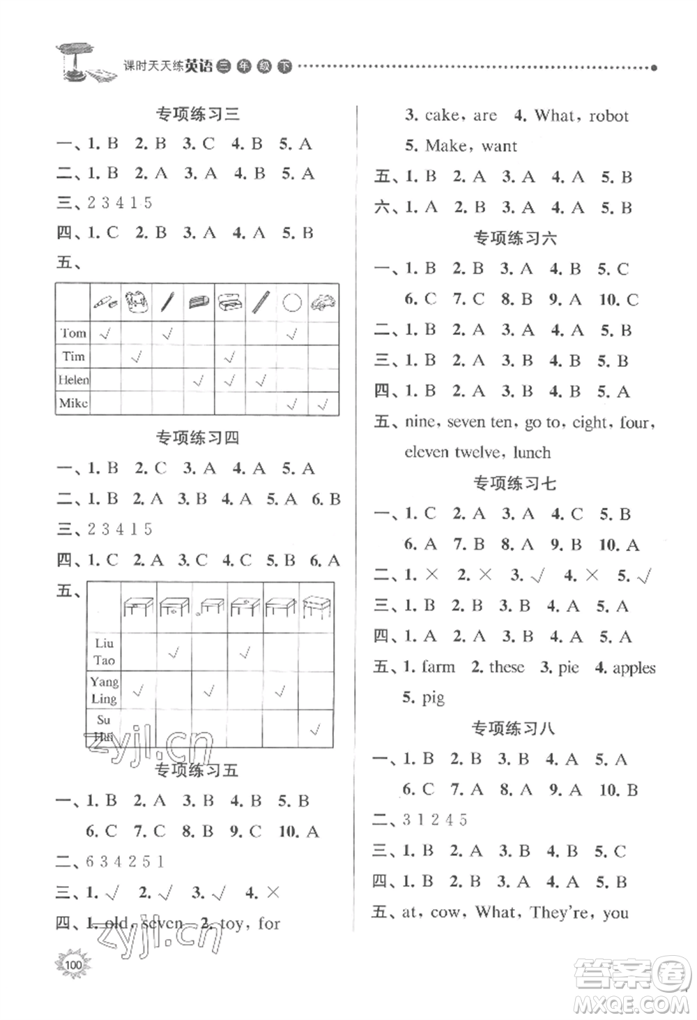 南京大學出版社2022課時天天練三年級下冊英語譯林版參考答案