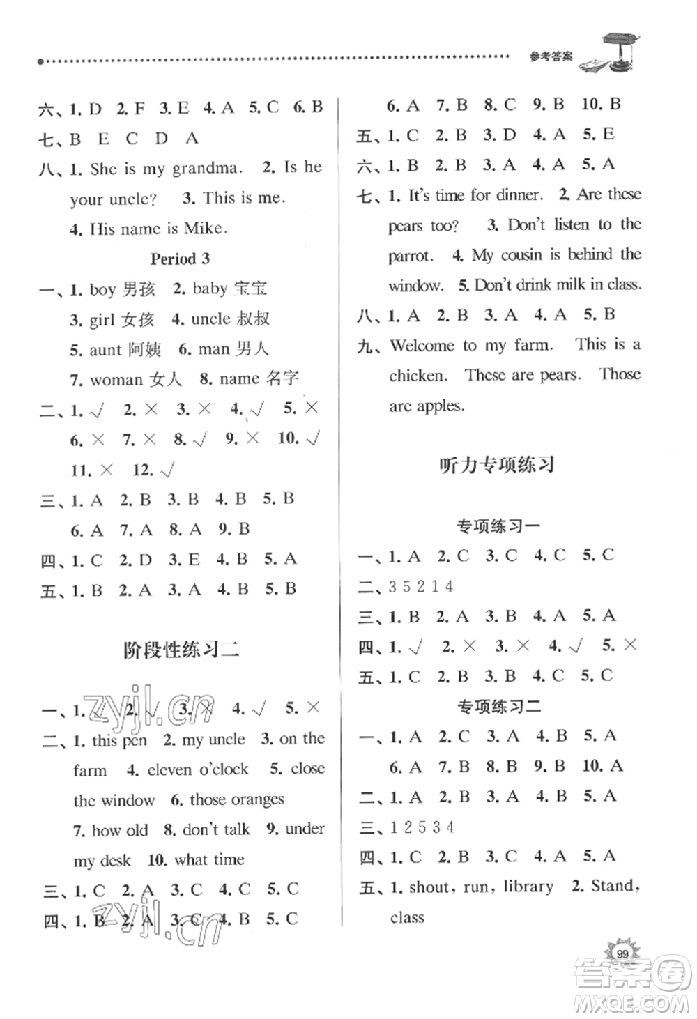 南京大學出版社2022課時天天練三年級下冊英語譯林版參考答案