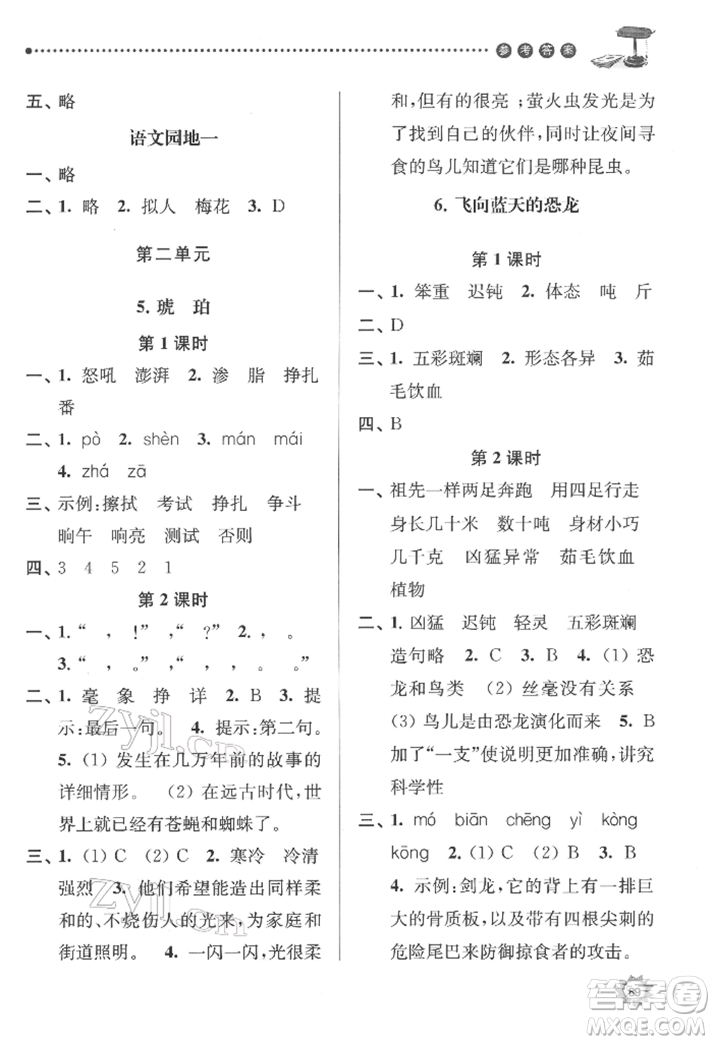 南京大學(xué)出版社2022課時天天練四年級下冊語文人教版參考答案