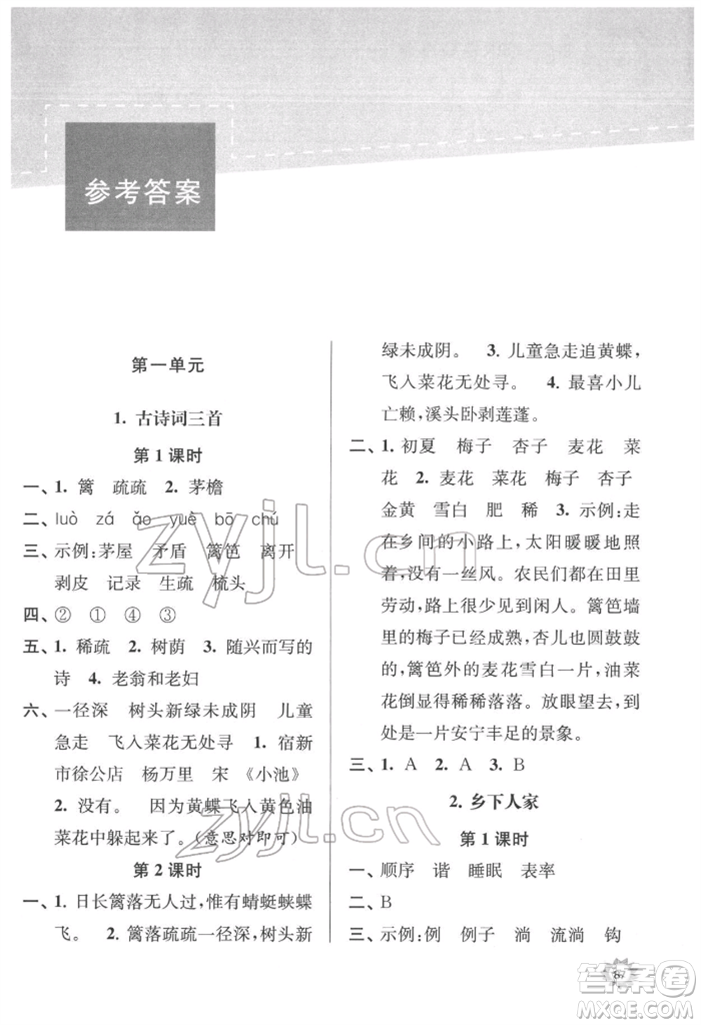 南京大學(xué)出版社2022課時天天練四年級下冊語文人教版參考答案