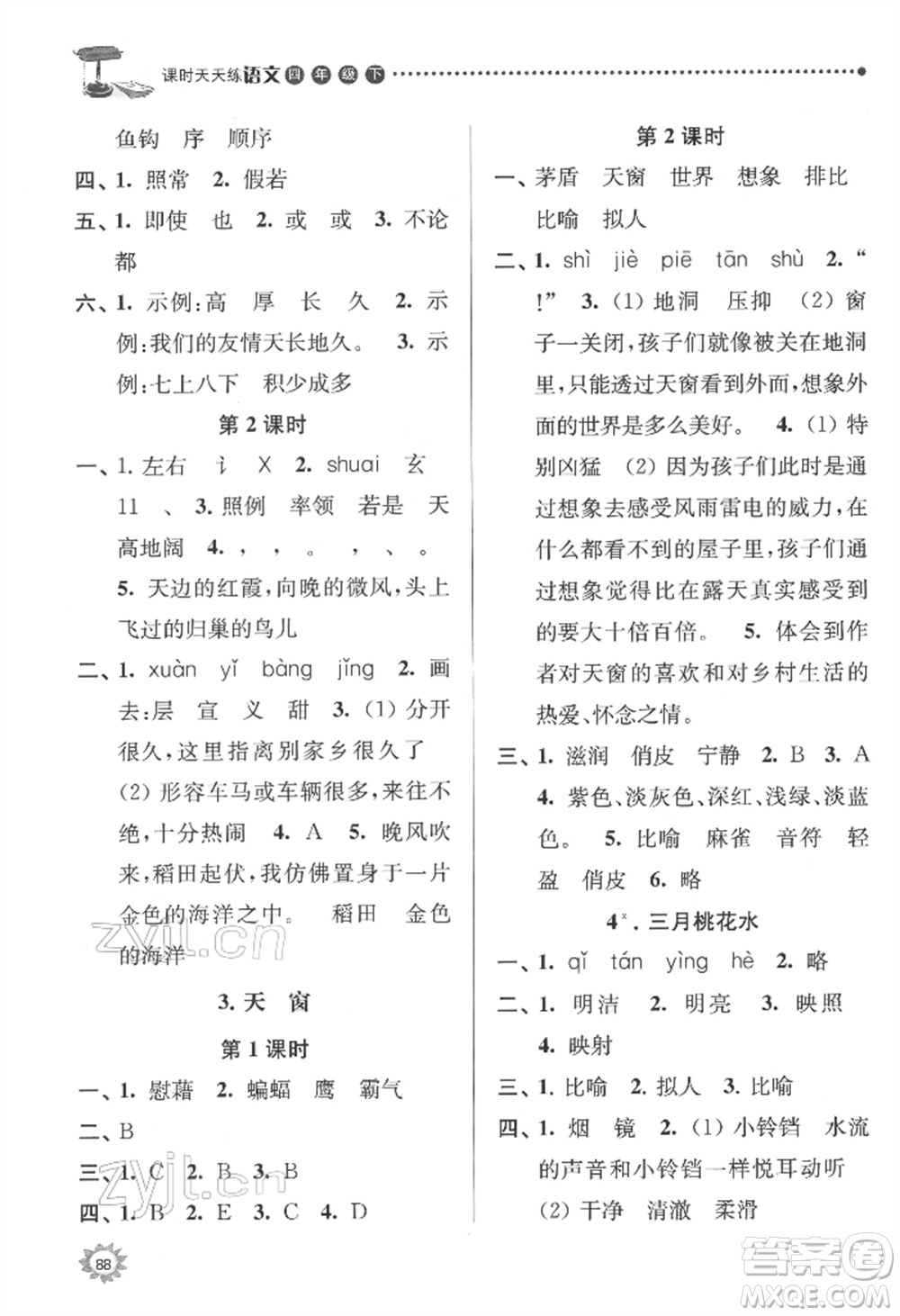 南京大學(xué)出版社2022課時天天練四年級下冊語文人教版參考答案