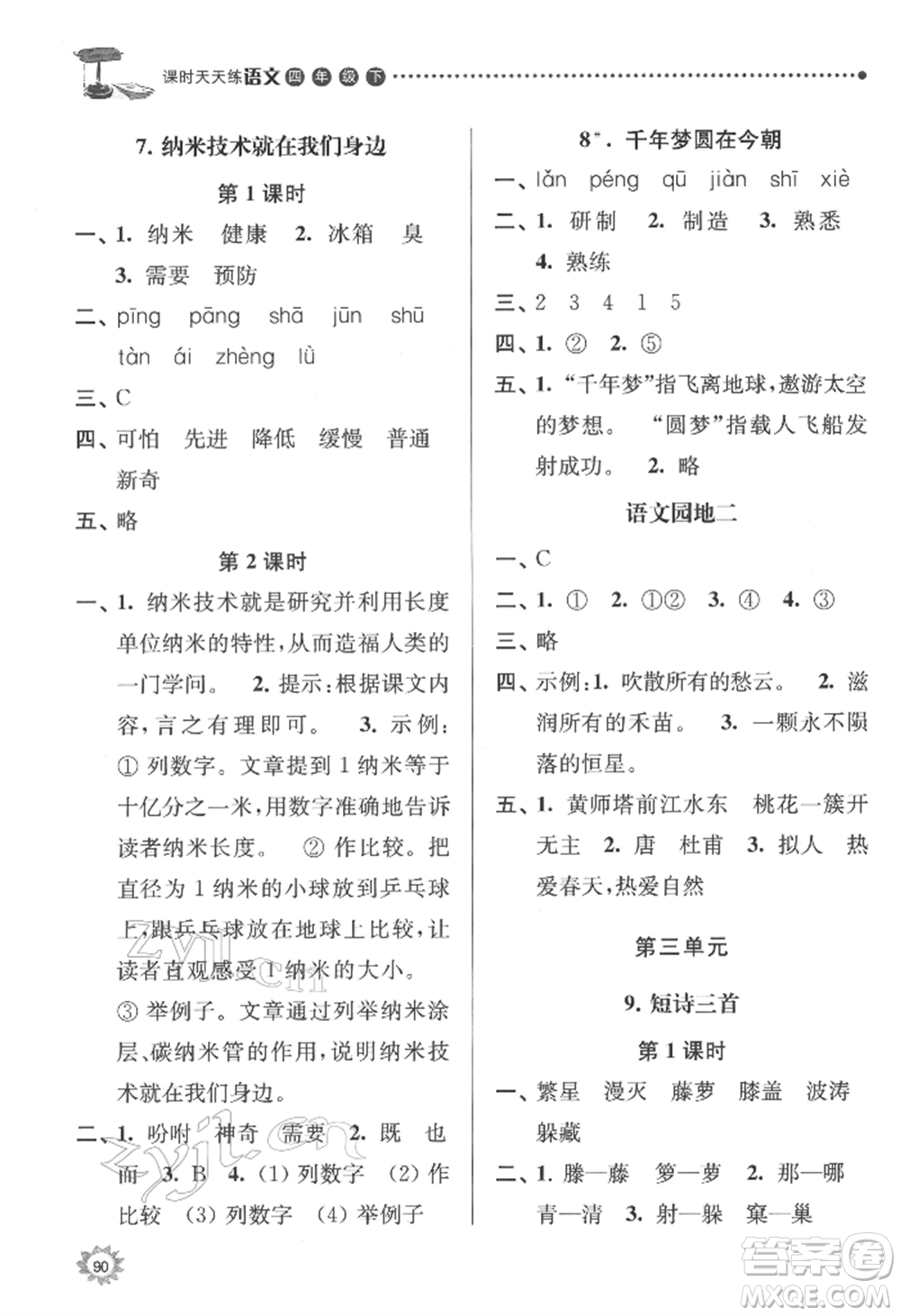 南京大學(xué)出版社2022課時天天練四年級下冊語文人教版參考答案