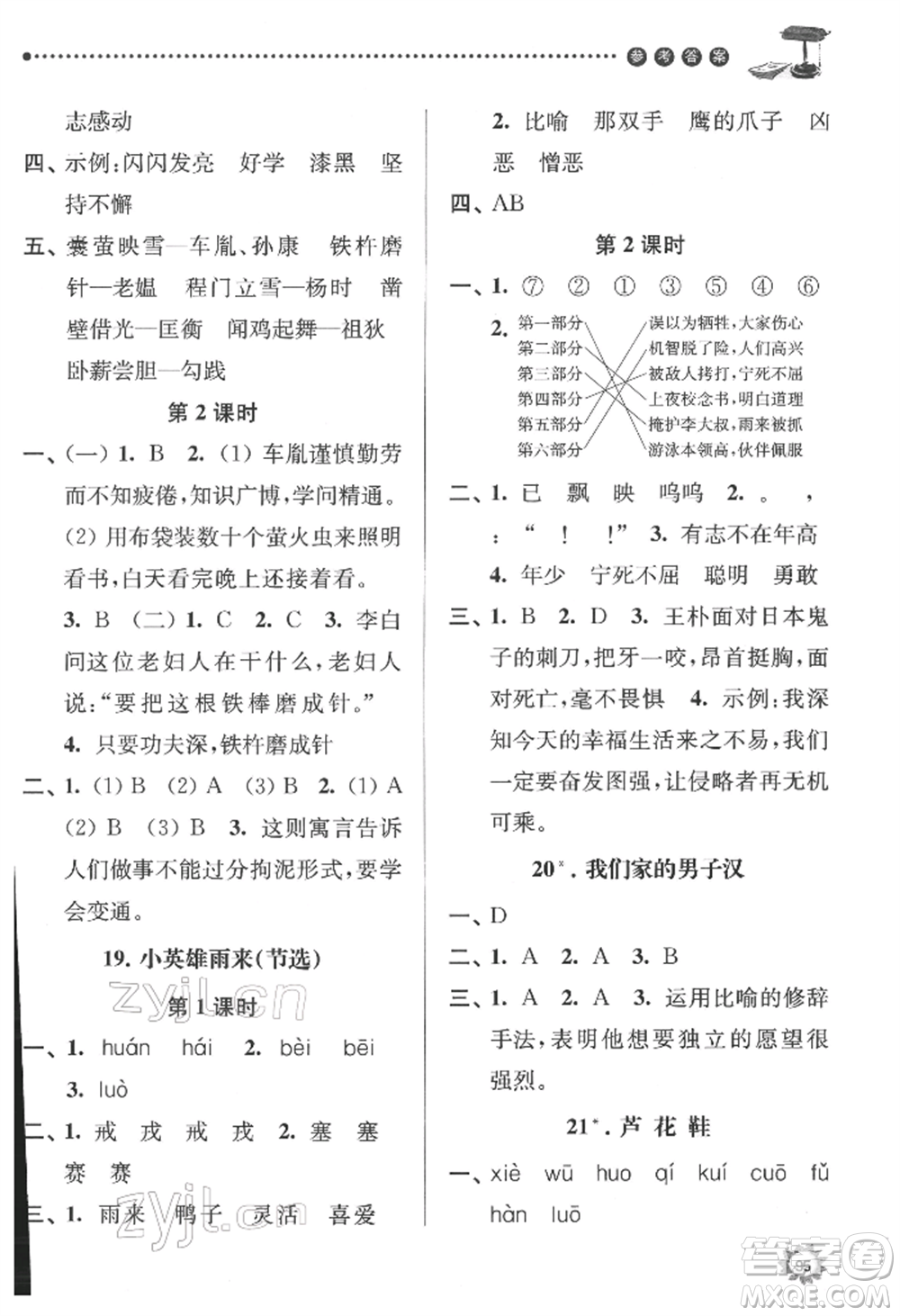 南京大學(xué)出版社2022課時天天練四年級下冊語文人教版參考答案