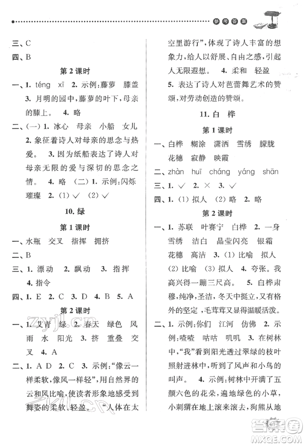 南京大學(xué)出版社2022課時天天練四年級下冊語文人教版參考答案