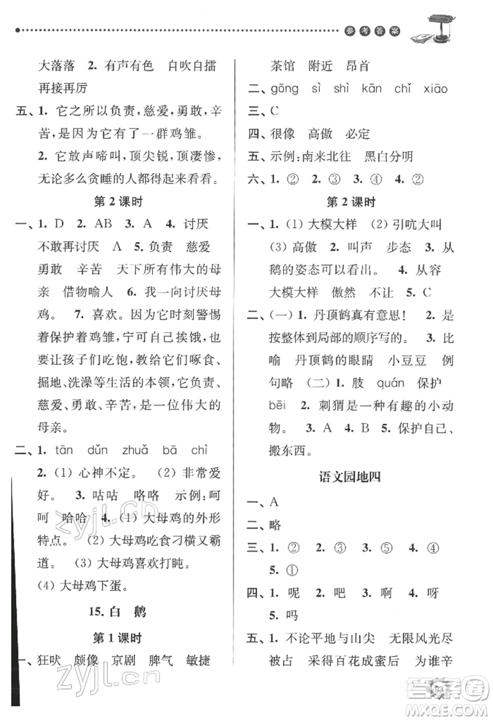南京大學(xué)出版社2022課時天天練四年級下冊語文人教版參考答案