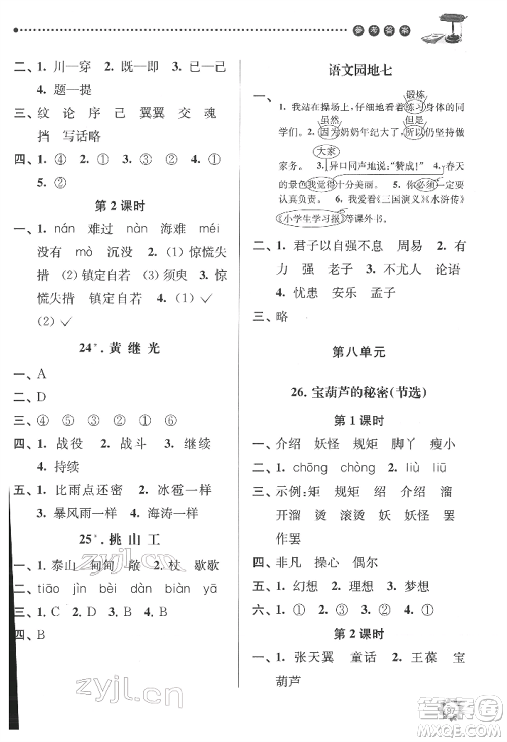 南京大學(xué)出版社2022課時天天練四年級下冊語文人教版參考答案