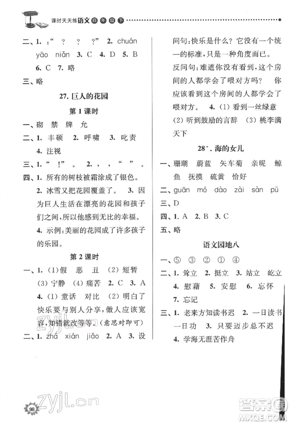 南京大學(xué)出版社2022課時天天練四年級下冊語文人教版參考答案