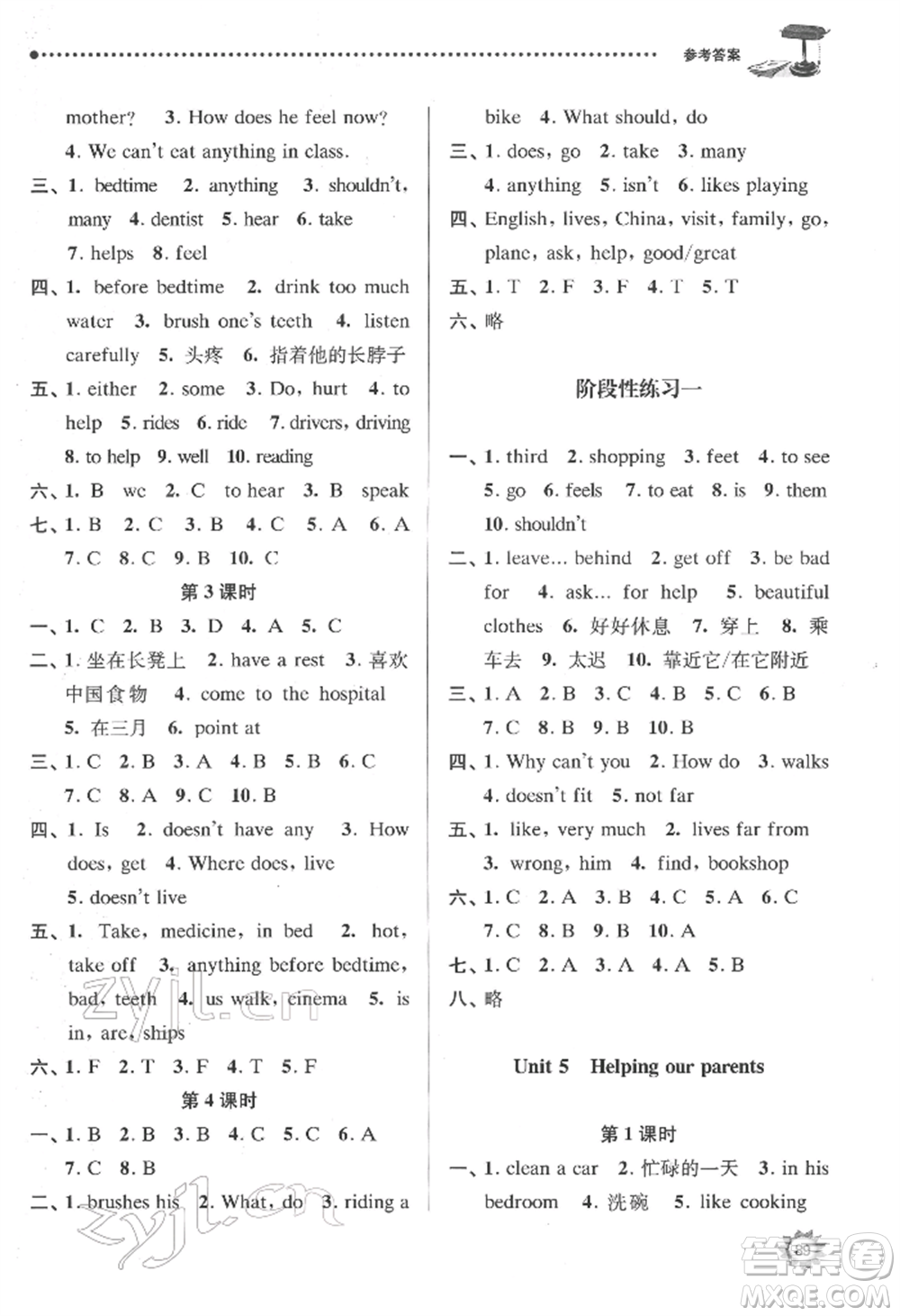 南京大學(xué)出版社2022課時天天練五年級下冊英語譯林版參考答案