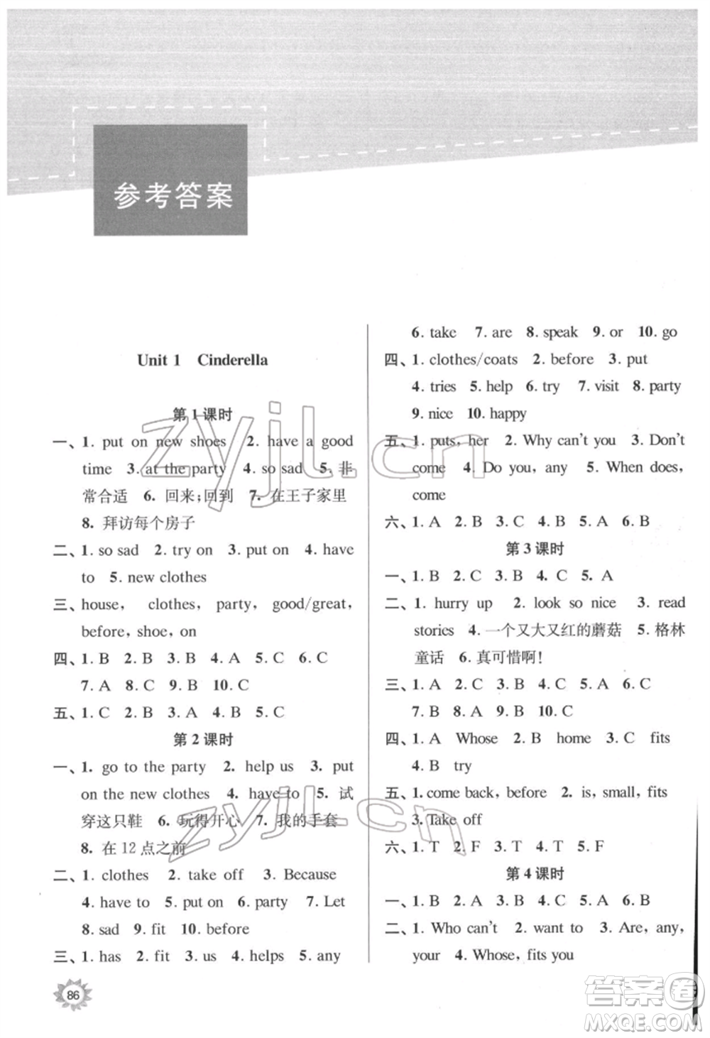 南京大學(xué)出版社2022課時天天練五年級下冊英語譯林版參考答案