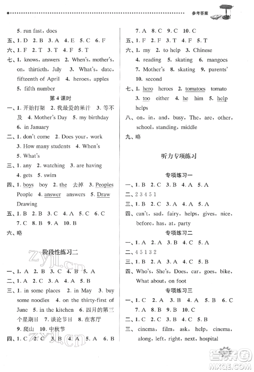 南京大學(xué)出版社2022課時天天練五年級下冊英語譯林版參考答案
