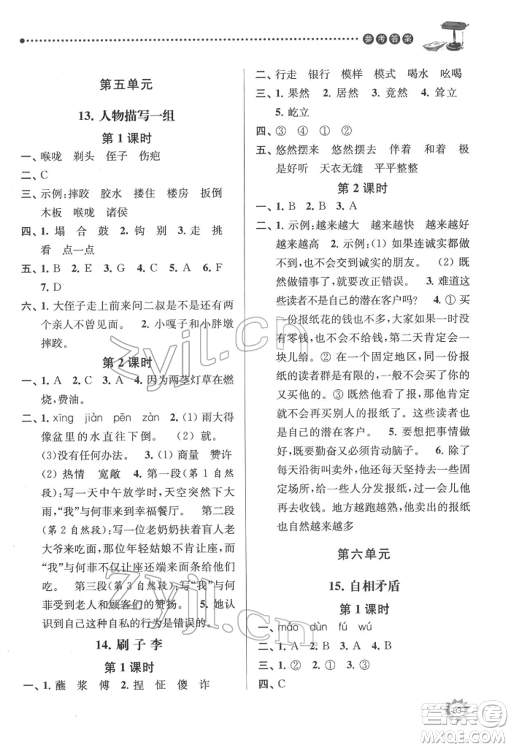 南京大學(xué)出版社2022課時天天練五年級下冊語文人教版參考答案
