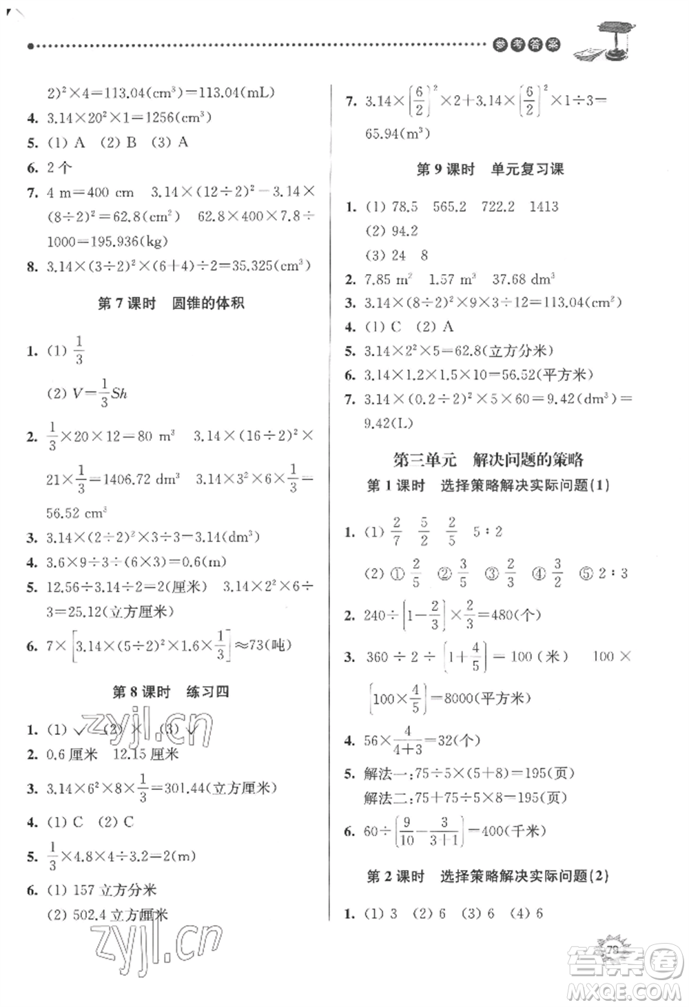 南京大學(xué)出版社2022課時(shí)天天練六年級(jí)下冊(cè)數(shù)學(xué)蘇教版參考答案