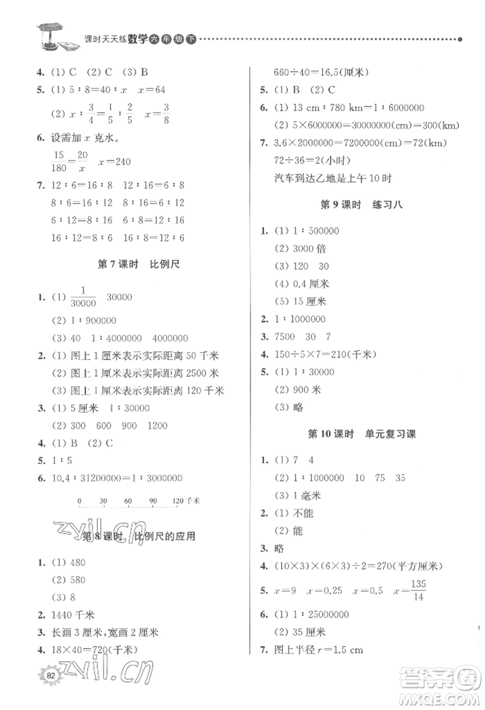 南京大學(xué)出版社2022課時(shí)天天練六年級(jí)下冊(cè)數(shù)學(xué)蘇教版參考答案