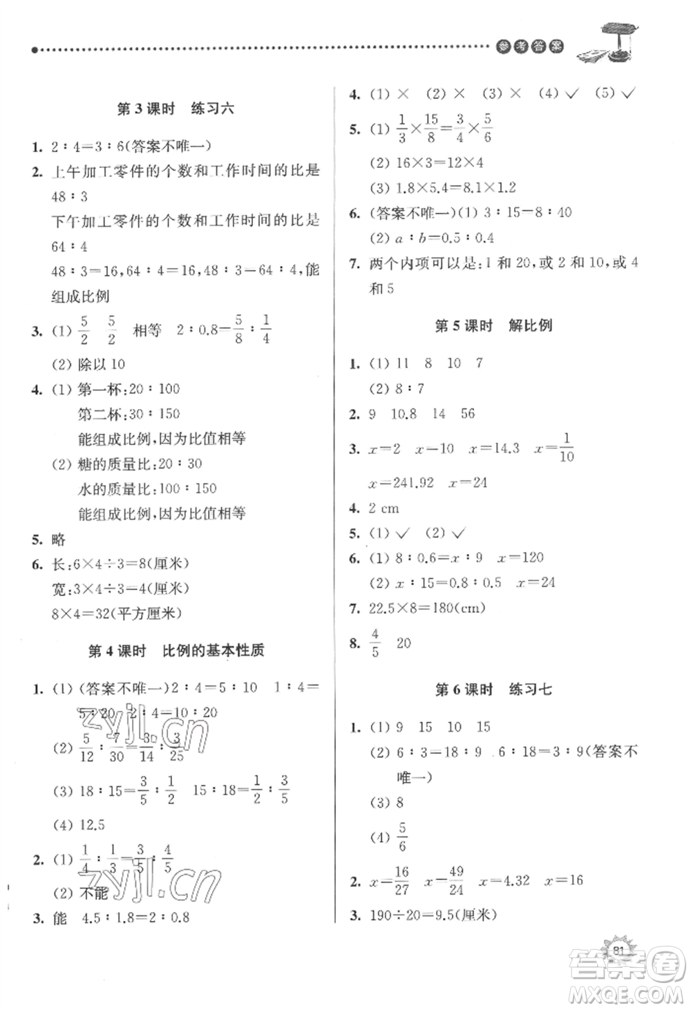 南京大學(xué)出版社2022課時(shí)天天練六年級(jí)下冊(cè)數(shù)學(xué)蘇教版參考答案