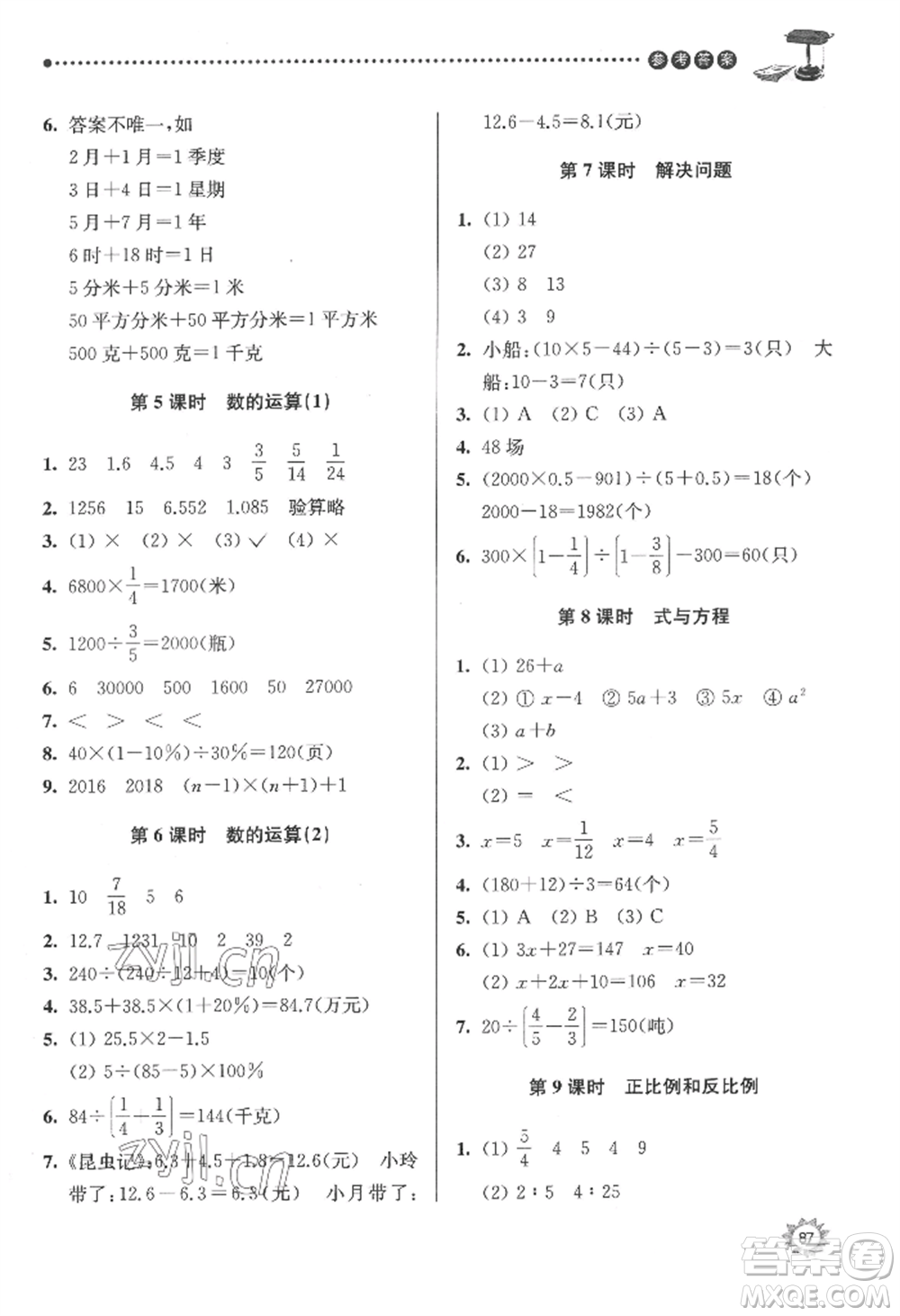 南京大學(xué)出版社2022課時(shí)天天練六年級(jí)下冊(cè)數(shù)學(xué)蘇教版參考答案
