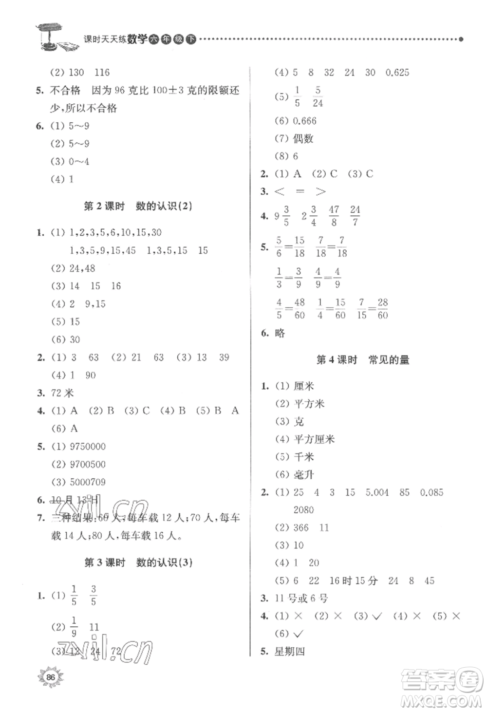 南京大學(xué)出版社2022課時(shí)天天練六年級(jí)下冊(cè)數(shù)學(xué)蘇教版參考答案