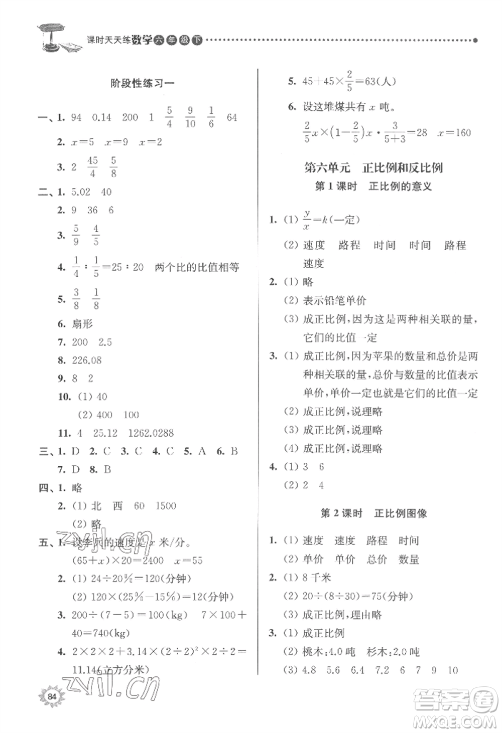 南京大學(xué)出版社2022課時(shí)天天練六年級(jí)下冊(cè)數(shù)學(xué)蘇教版參考答案