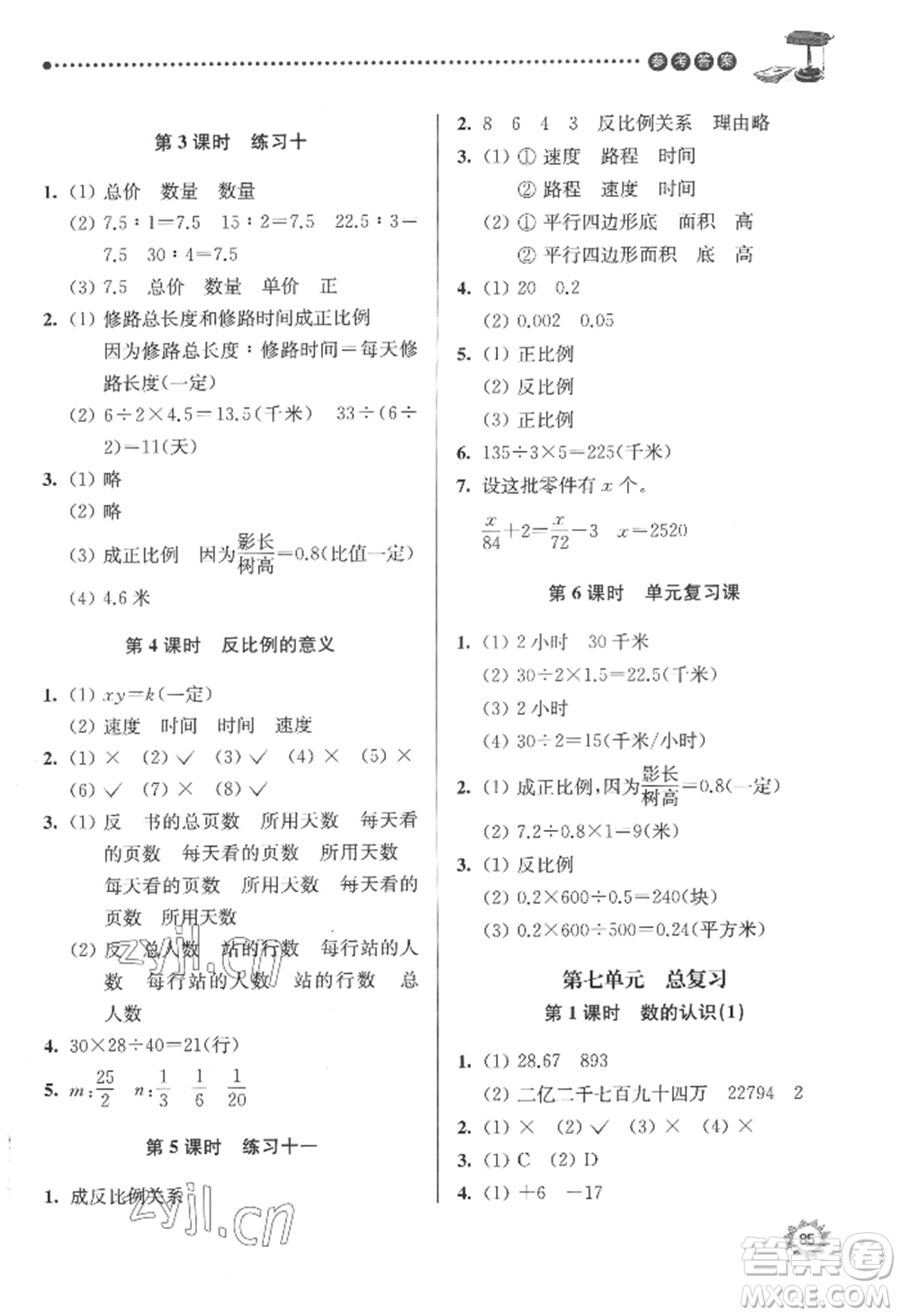 南京大學(xué)出版社2022課時(shí)天天練六年級(jí)下冊(cè)數(shù)學(xué)蘇教版參考答案