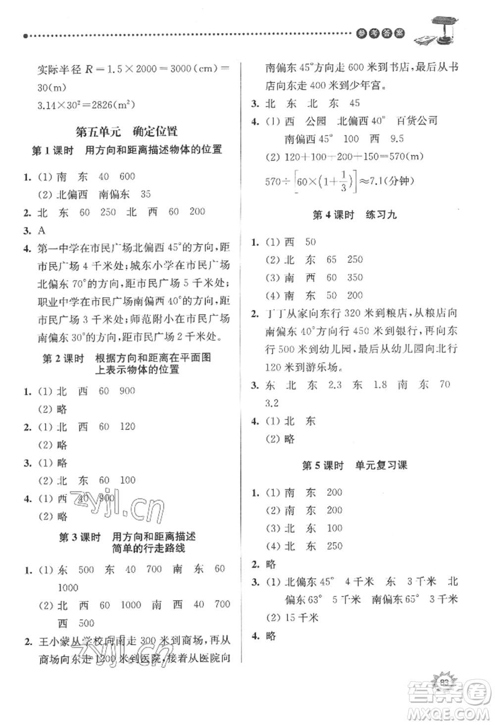 南京大學(xué)出版社2022課時(shí)天天練六年級(jí)下冊(cè)數(shù)學(xué)蘇教版參考答案