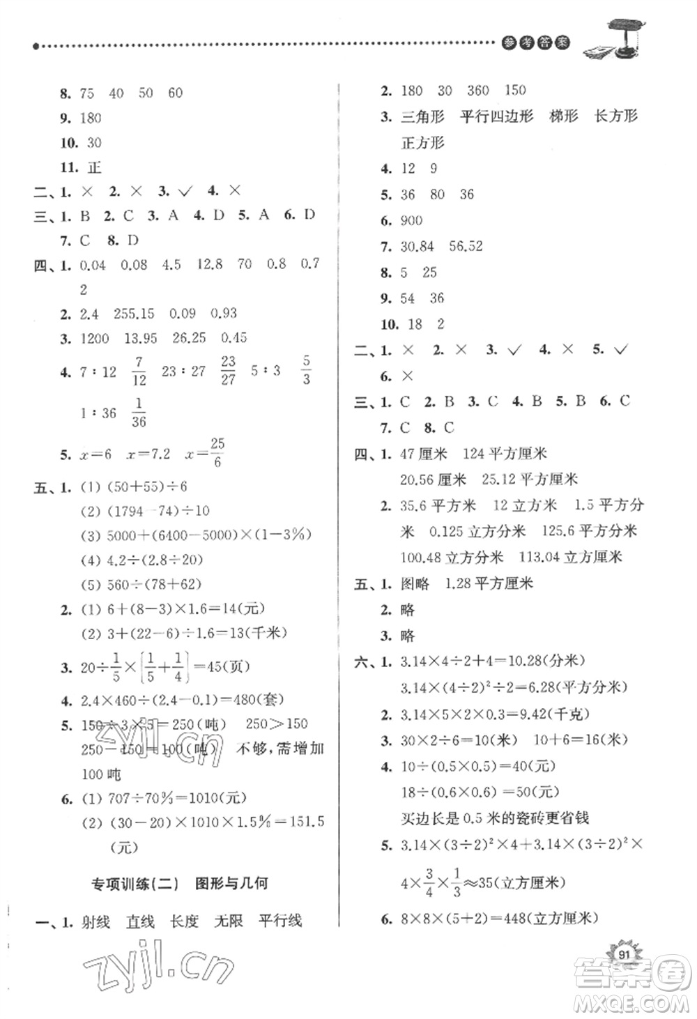 南京大學(xué)出版社2022課時(shí)天天練六年級(jí)下冊(cè)數(shù)學(xué)蘇教版參考答案